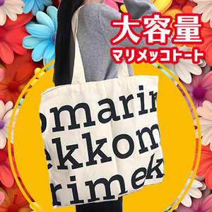 数量限定価格★ 新品 マリメッコ トートバッグ ブラック エコバッグ 大容量 marimekko ショルダーバッグ ブラック 黒 A4