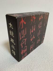 ■中古■　PS　クーロンズ・ゲート　-九龍風水傅-　初回限定版