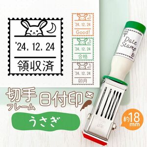 うさぎ◎切手フレーム日付印｜約18㎜・文字・名入れOK♪