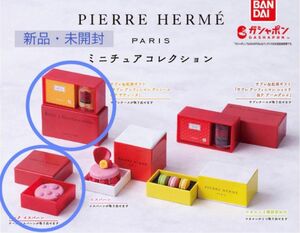 【新品未開封】ピエール エルメ パリ ミニチュアコレクション PIERRE HERME PARIS ガチャ ピエールエルメ