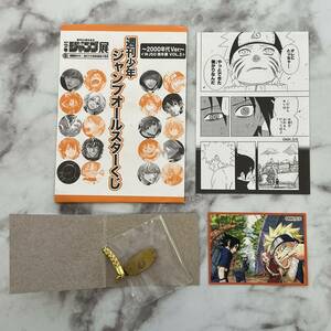 週刊少年 ジャンプ展 50周年 2000年代 ver. vol.3 NARUTO オールスターくじ 根付け チャーム ステッカー ナルト サスケ