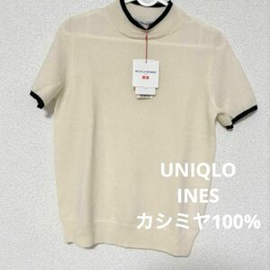 【値引き中】新品　ユニクロ イネス カシミヤ100% コラボ商品 ニット 半袖 セーター M 