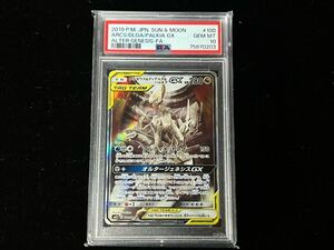 ★美品★PSA10 アルセウス & ディアルガ & パルキア GX 2019年 ポケモンカード ポケカ SR レア pokemon #100 オルタージェネシス 