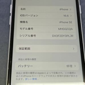 iPhone SE 第2世代 MHGQ3J/A シムロック有 UQモバイル au 判定◯ 動作◯ 初期化済み の画像7