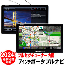 カーナビ 7インチ フルセグ ポータブルナビ 2024年度版地図搭載 ワンセグ 地デジチューナー内蔵 オービス対応_画像1