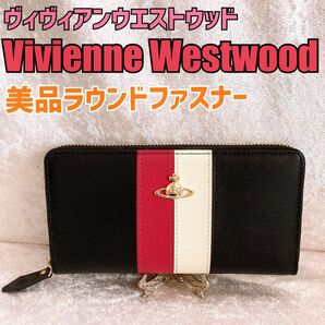 【極美品】Vivienne Westwood ヴィヴィアンウエストウッド 長財布 マルチカラー ストライプ ラウンドファスナー　黒