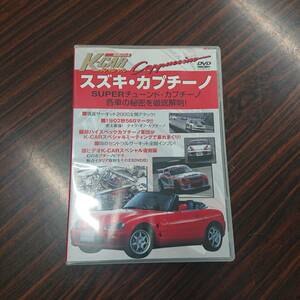 K-CARスペシャル DVDシリーズ SUZUKI カプチーノ