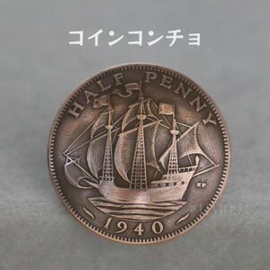 コイン ネジ式 コンチョ ボタン 帆船 船 レザークラフト ハンドメイド素材