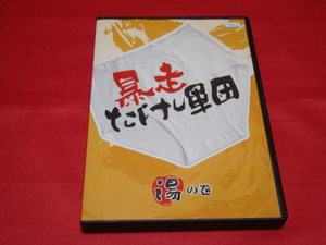 ★2004年作品!DVD!★『暴走たけし軍団』湯の巻★ビートたけし/北野武★レンタルアップ品★ 