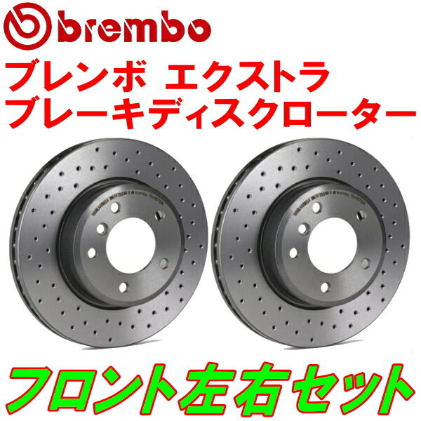 brembo XTRAドリルドローターF用 8LAMKF/8LBAMF AUDI S3 1.8T QUATTRO 01/1～03/9