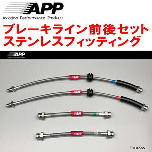 APP brake line front and back set stainless steel fitting 31212/31209 FIAT 500/500C/500S rear drum brake for 