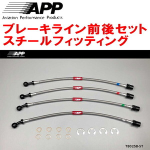 APP brake line front and back set steel fitting UZZ40 Lexus SC430