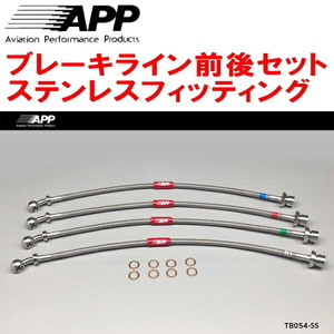 APP brake line front and back set stainless steel fitting GRS191 Lexus GS350
