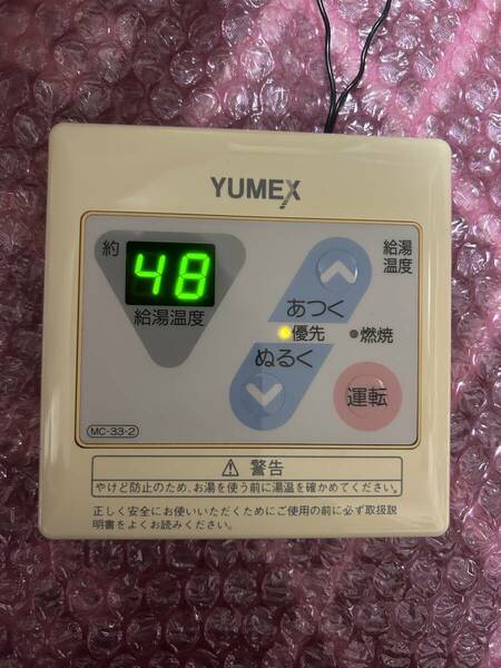 YUMEX　リンナイ　給湯器用リモコン MC-33-2　　◎即決■送込●