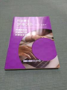 2022 クレアール 司法書士 テキスト 民事訴訟法・民事執行法・民事保全法