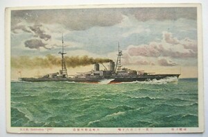 絵葉書戦前 戦艦伊勢　川崎造船所　カラー