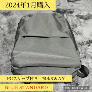 スクエア型リュック BLUE STANDARD 撥水3WAYバッグパック