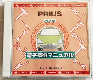 電子技術マニュアル トヨタ　PRIUS プリウス ZVW5#　2019年8月改訂版　 SC3224J 修理書 解説書 配線図集 