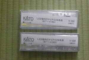 kato E26系カシオペア専用　11－222室内灯6個入りX2 