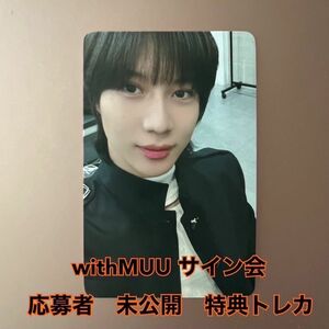 テミン guilty withmuu サイン会　特典　トレカ　SHINee 1