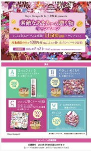 懸賞 応募 三幸製菓 ホラグチカヨ グッズ お菓子セット 当たる レシート