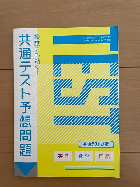 共通テスト予想問題 英国数