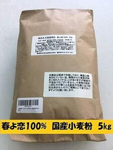  Hokkaido .. spring ..( domestic production wheat flour spring ..100%) (5.) powerful flour front rice field industry corporation 