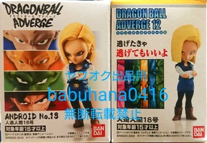 即決■新品箱未開封■ドラゴンボール アドバージ 人造人間18号■2種セット■スタイリング コレクタブル ギャルズ glitter 造形