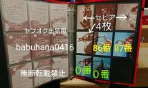 セピア81～85番、特典カード86～87、0×2種