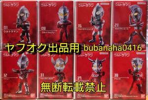 即決■新品未開封■コンバージモーション ウルトラマン ウルトラ6兄弟　レオ　アストラ■8種セット■CONVERGE MOTION