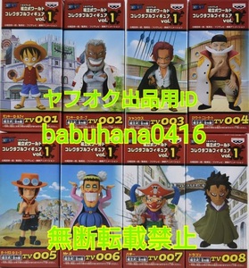 Приглашенное решение ■ Новая коробка Неокрытая ■ One Piece Collectable Figure TV версия Vol.1-5 ■ Все 40 видов + 1 Неосекающий плакат ■ Perona Holohoro Kumashi Bepo ■