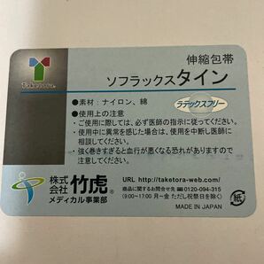 竹虎 ソフラックスタイン 伸縮包帯３裂 27個セット 未使用品の画像2