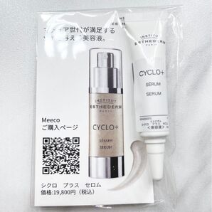 ESTHEDERM シクロ プラス セロム サンプル