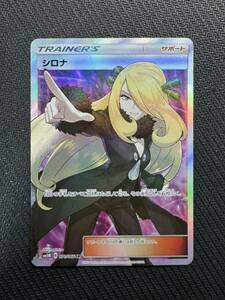 正規品 美品 ポケモンカード ウルトラムーン シロナ SR 指差し