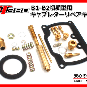 ★☆GT380専門店が考案☆★GT380 B1-B2 初期 オリジナル キャブレターリペアキット 初期型 1台分 日本製 リペア― kit セット バラキャブの画像1