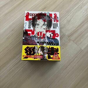 ２０ＸＸ年レベルアップ災害　神から授かりし新たなる力　１.２.３.４.５ （ヤングジャンプコミックス） 内田拓也／著全巻です。