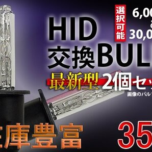 HIDバルブ単品/H7/35W/6000K-30000Kより選択可能の画像1