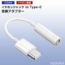 [11C]イヤホンジャック to Type-C 変換アダプター 3.5mm iPhone15 Android iPad タイプC イヤホン ヘッドホン 端子 コネクタ イヤフォン_画像1