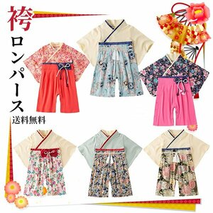 送料無料 新柄！袴ロンパース ベビー服/女の子 男の子 フォーマル 着物 子供服 赤ちゃん 衣装 初節句 お食い初め お宮参り 百日 出産 祝い