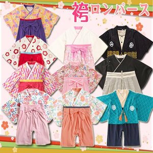 送料無料 袴ロンパース ベビー服/女の子 男の子 フォーマル 着物 子供服 赤ちゃん 衣装 初節句 お食い初め お宮参り 百日 出産 祝い