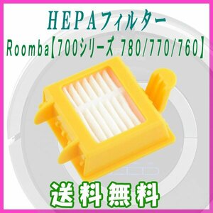  free shipping roomba 700 series exclusive use interchangeable HEPA filter 1 piece Robot Roomba interchangeable brush 760 770 780 irobot I robot consumable goods yellow 