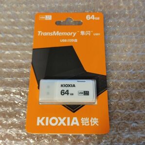 Kioxia USBメモリ USB3.2 gen1 64GB 日本製 新品未使用