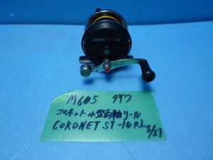 M605　DAIWA　コロネット　小型両軸リール　CORONET　ST-10RL　単品１個のみ