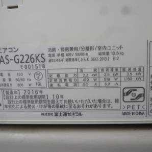 M656 富士通  ルームエアコン 主に６畳 AS-G226KSの画像7