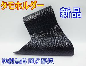 タモホルダー タモホルスター クロコダイル ブラック 新品未使用 限定品 送料無料 ヘチ師 左右両方差し対応 柔らかい チヌ クロダイ