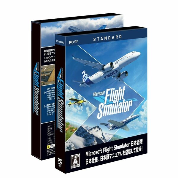 未開封 Microsoft Flight Simulator スタンダードエディション 日本語版 MSFS2020