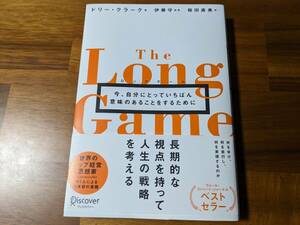 【送料無料】ロングゲーム　ドリー・クラーク著