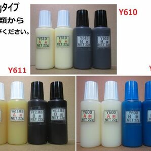 ◎アクリル系接着剤NET88g☆Y610/Ｙ611黒Ｓ/Y600・いずれか1setの画像1