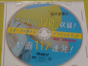 2021 プレイボーイ No.31-32 特別付録DVD グラドル120人