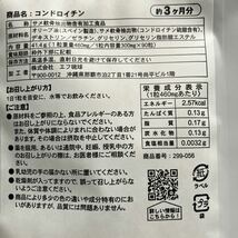 コンドロイチン 約3ヵ月分 サプリメント サメ軟骨 健康食品シードコムス_画像2